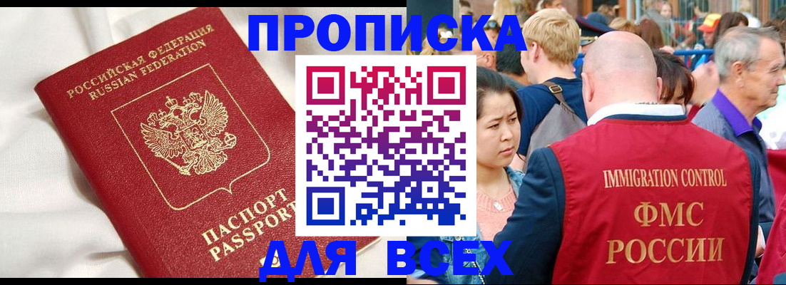 прописка для школы в Юрюзани