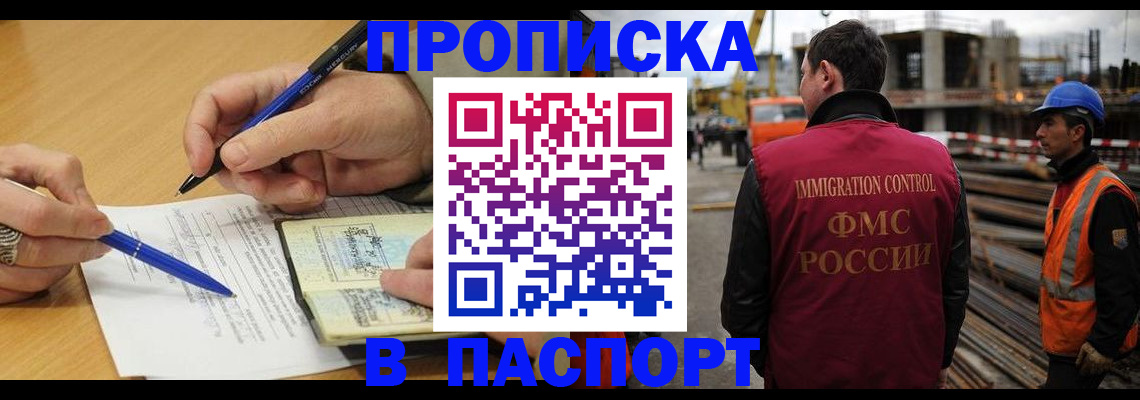 прописка в Юрюзани