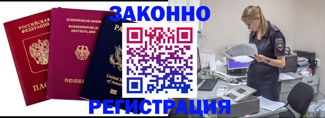временная регистрация недорого в Юрюзани
