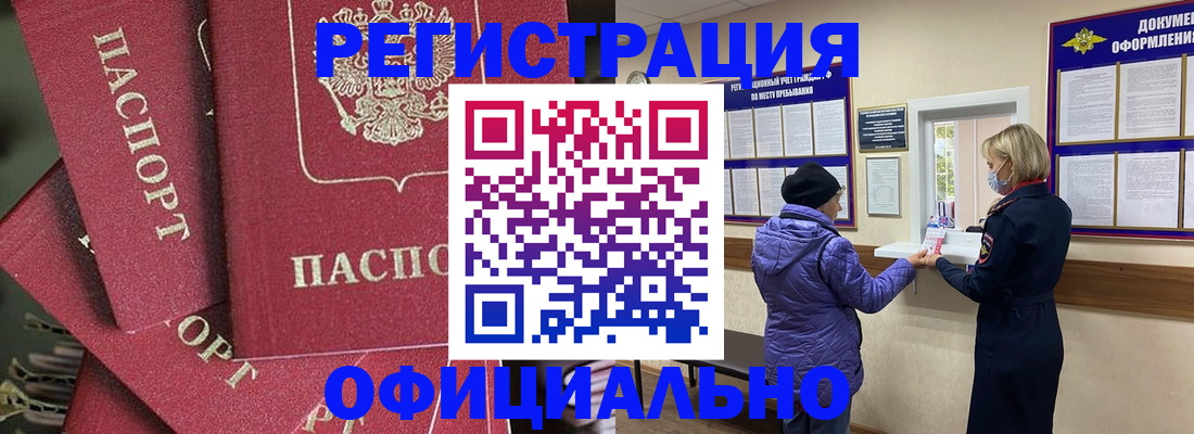 купить прописку в Юрюзани