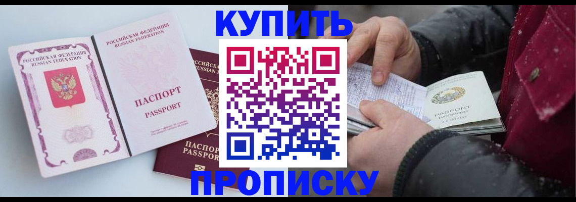 прописка в Юрюзани