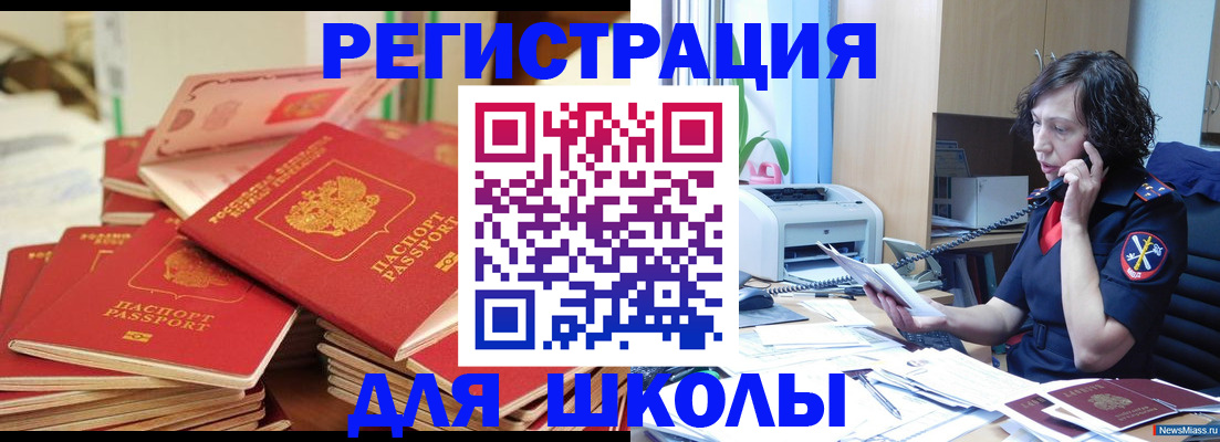 прописка регистрация в Юрюзани