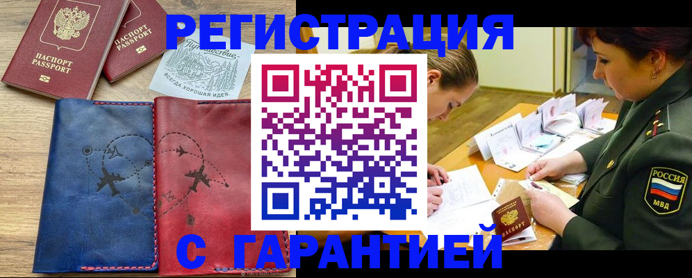 прописка паспорт в Юрюзани